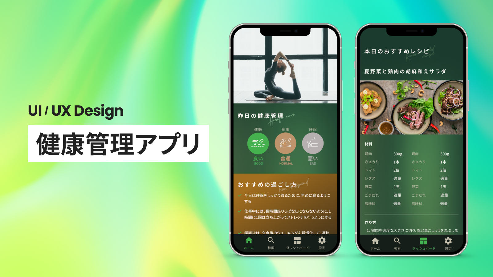 【新規制作】健康管理アプリUI/UXデザイン